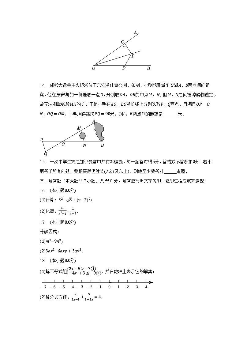 2022-2023学年四川省成都市青白江区八年级（下）期末数学试卷（含解析）03