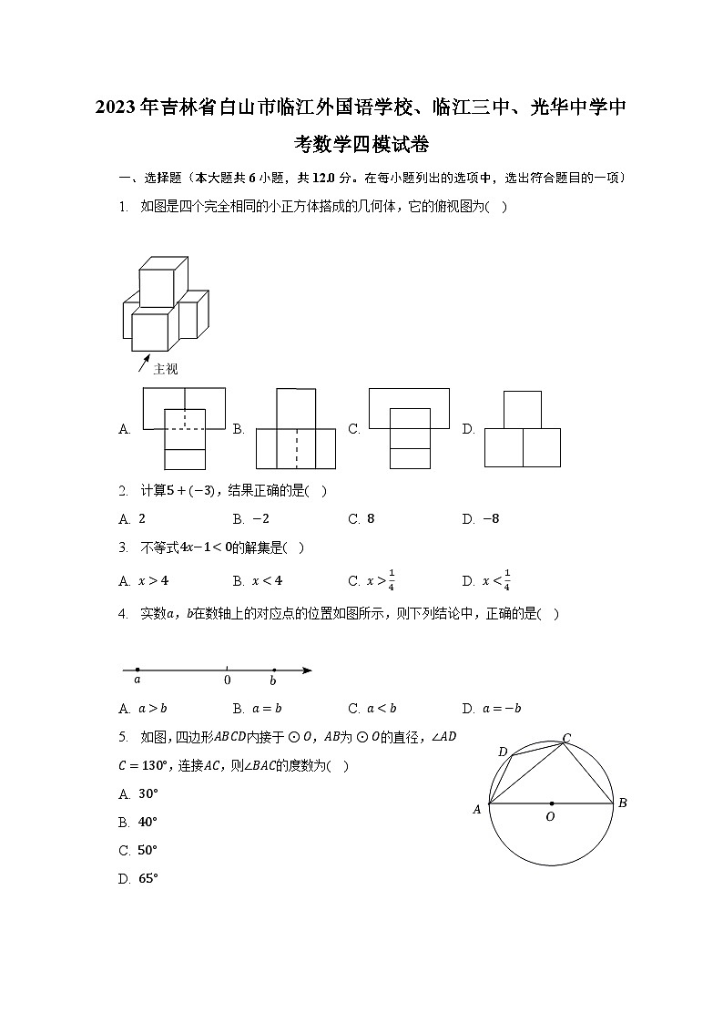 2023年吉林省白山市临江外国语学校、临江三中、光华中学中考数学四模试卷（含解析）第1页
