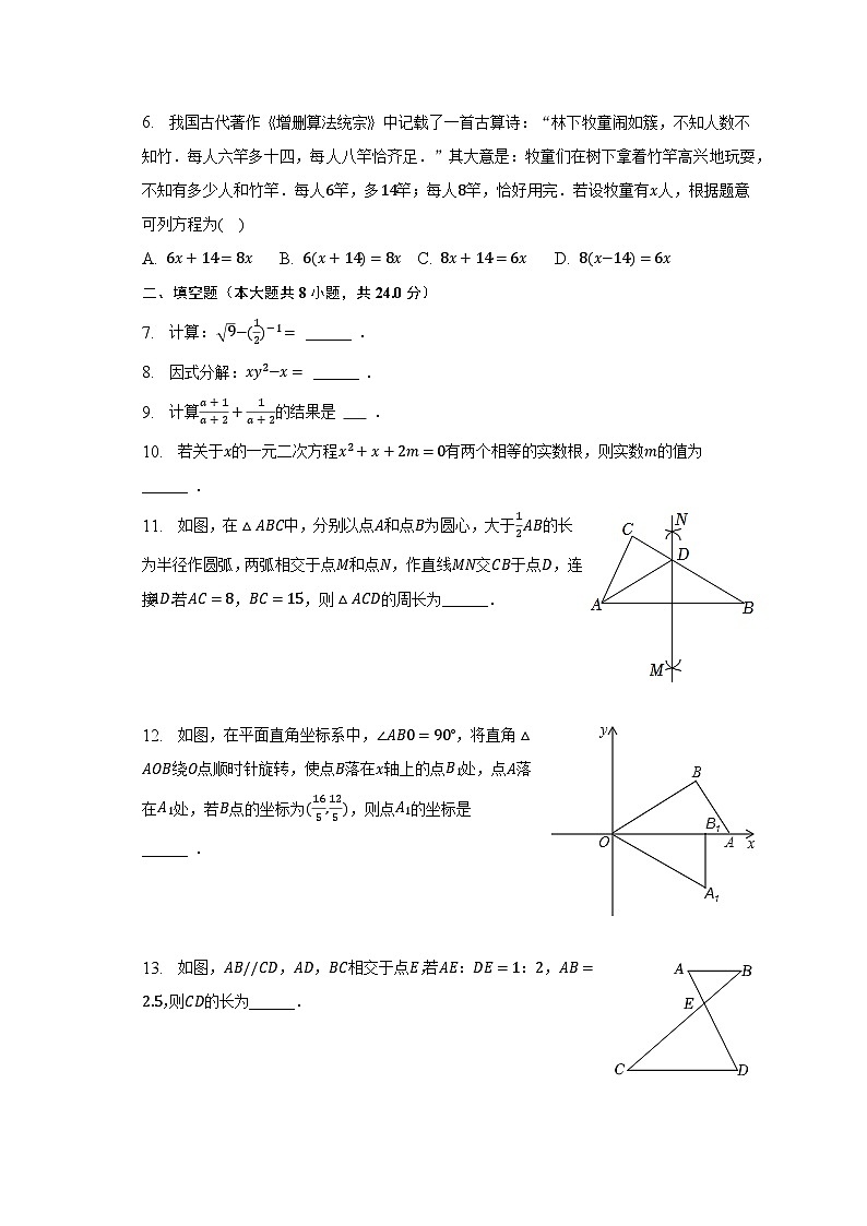 2023年吉林省白山市临江外国语学校、临江三中、光华中学中考数学四模试卷（含解析）第2页