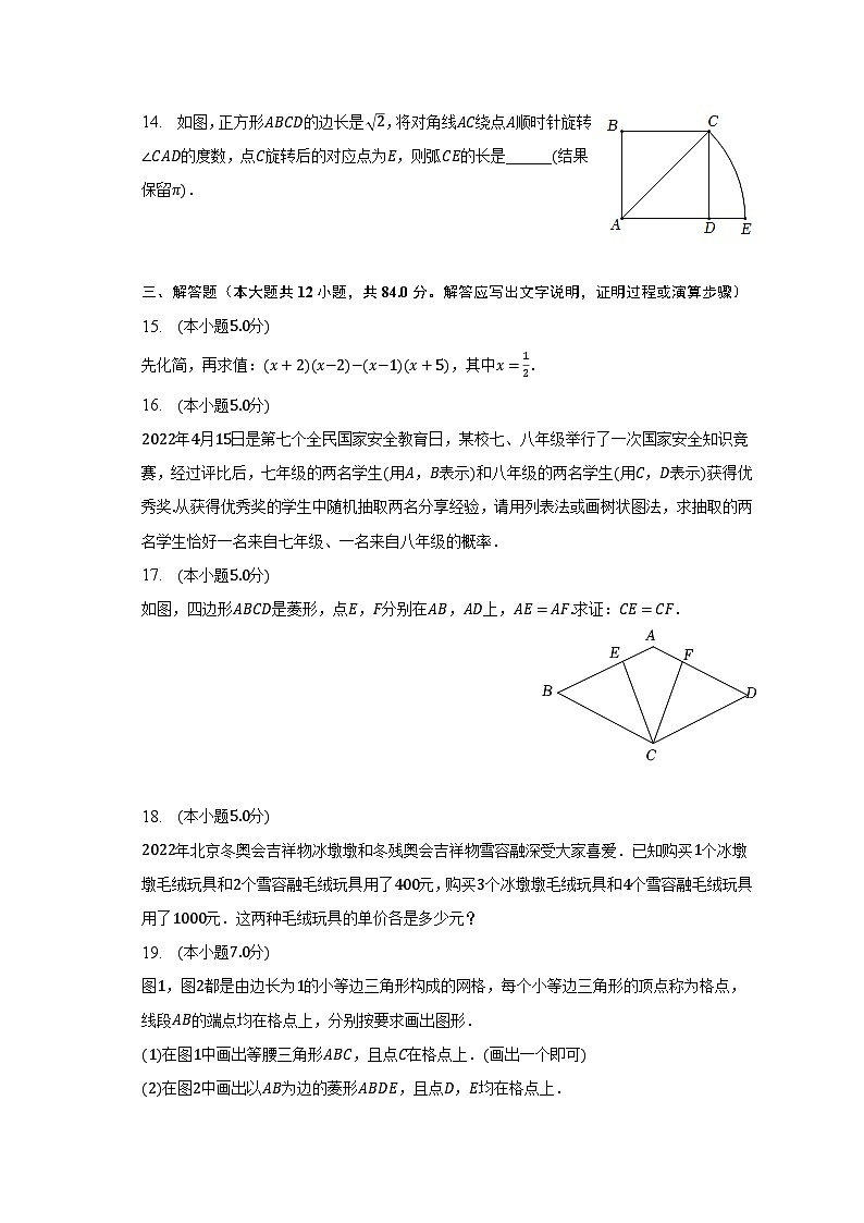 2023年吉林省白山市临江外国语学校、临江三中、光华中学中考数学四模试卷（含解析）第3页