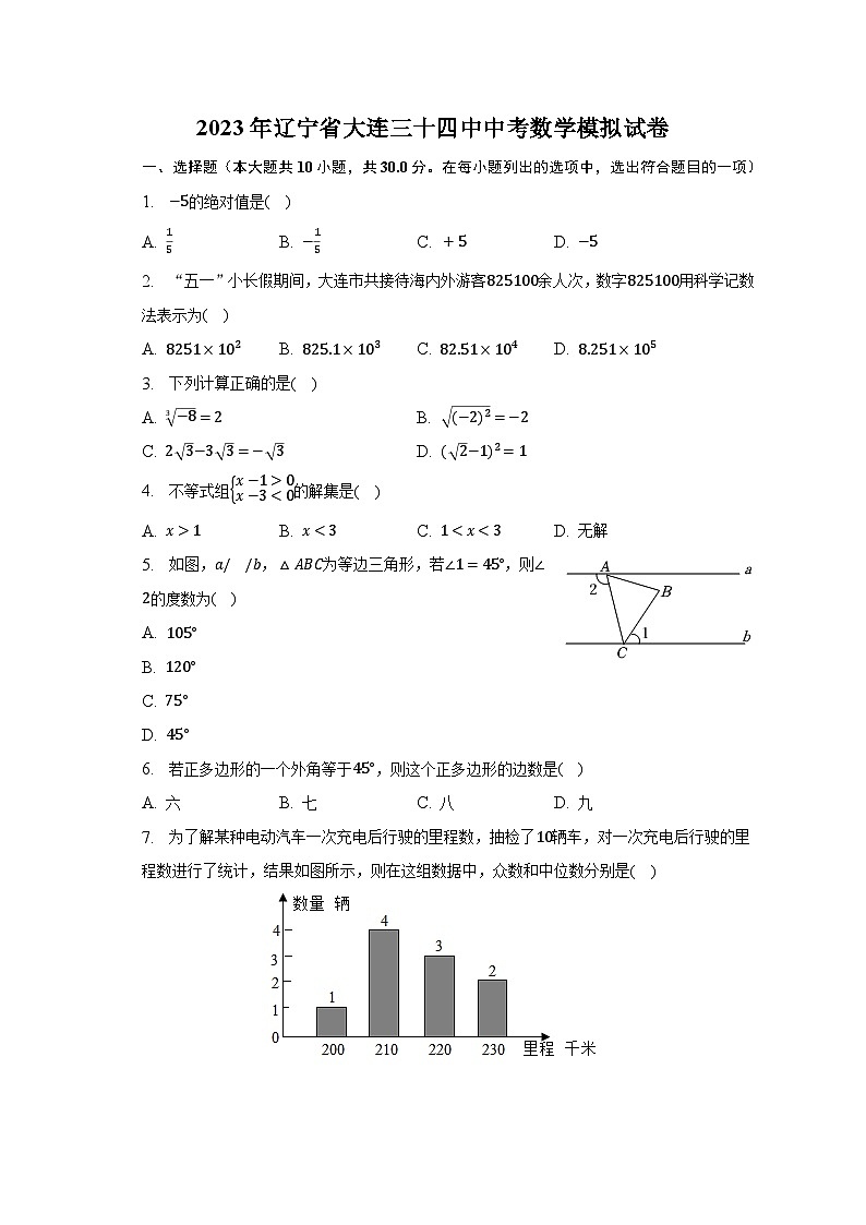 2023年辽宁省大连三十四中中考数学模拟试卷（含解析）01