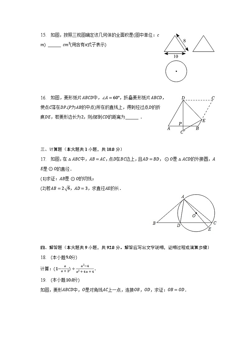 2023年辽宁省大连三十四中中考数学模拟试卷（含解析）03