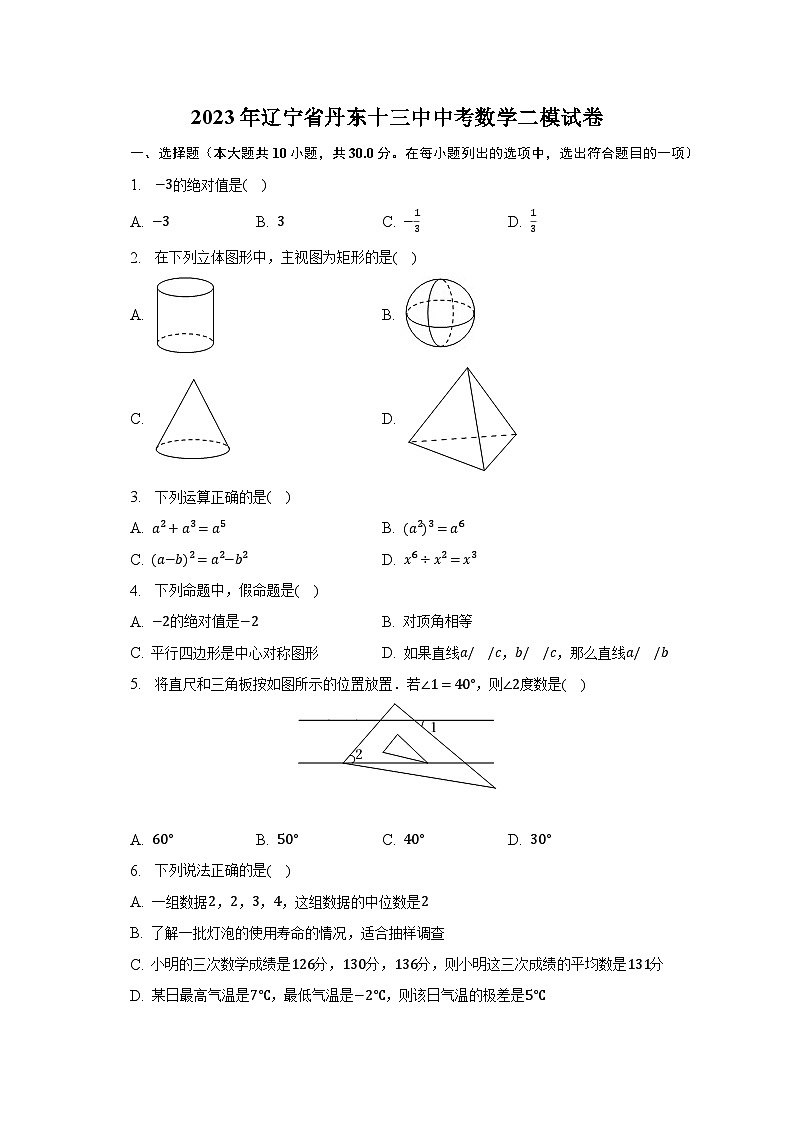 2023年辽宁省丹东十三中中考数学二模试卷（含解析）01