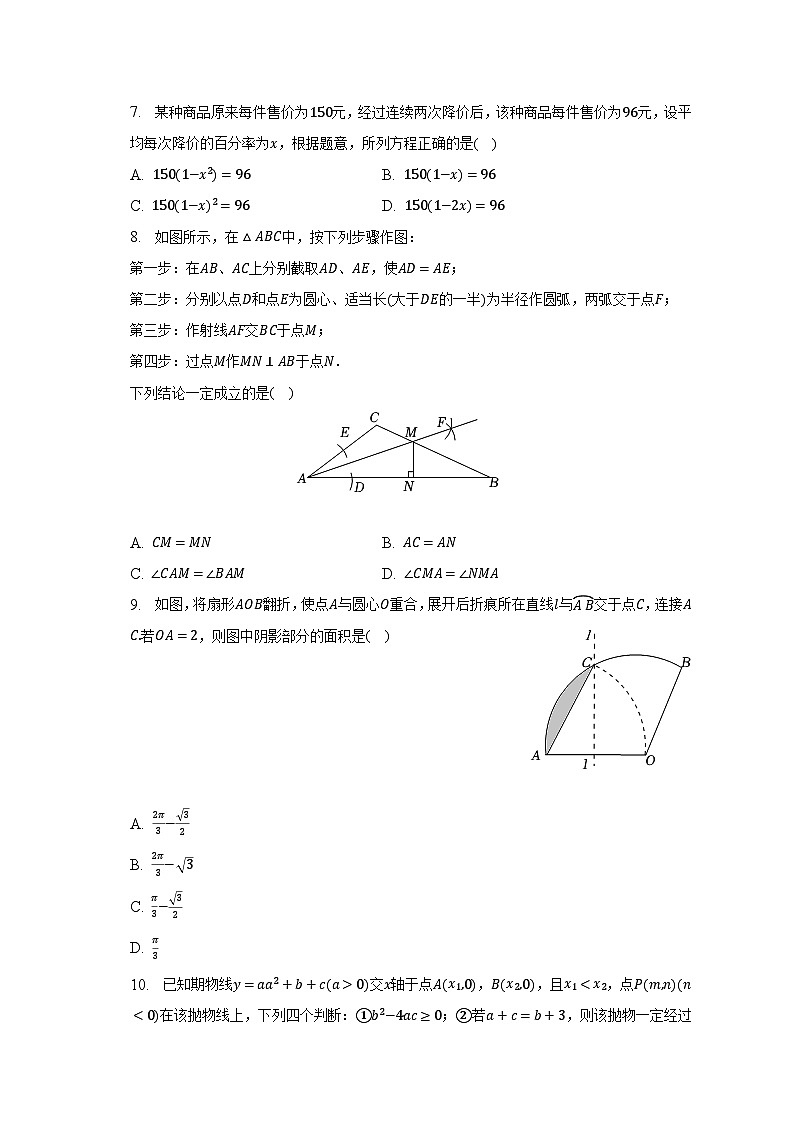 2023年辽宁省丹东十三中中考数学二模试卷（含解析）02