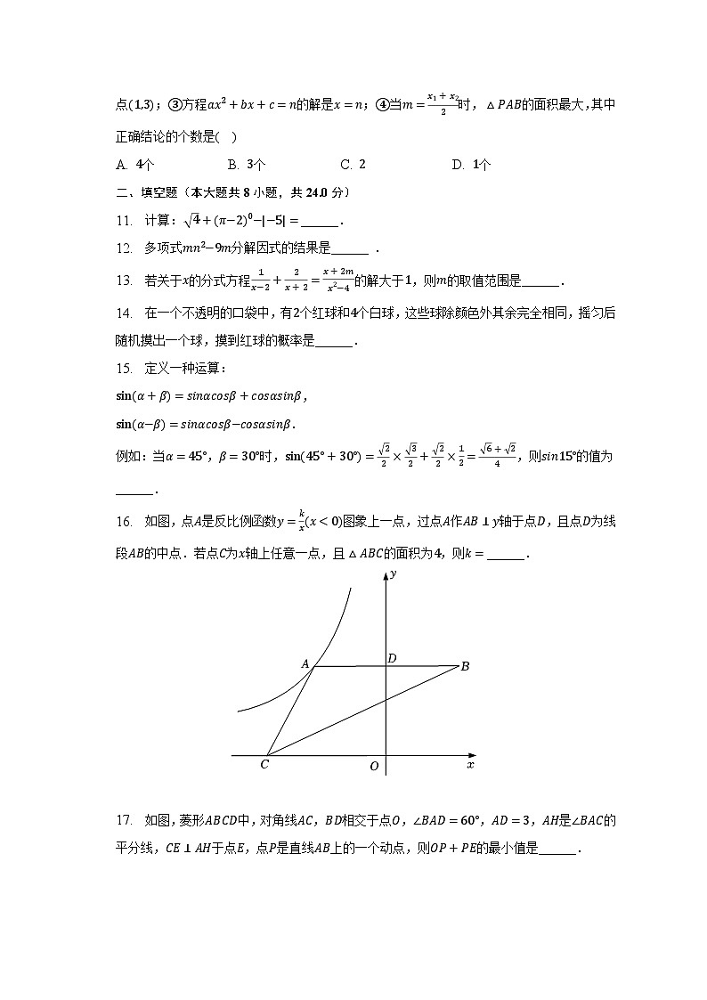 2023年辽宁省丹东十三中中考数学二模试卷（含解析）03