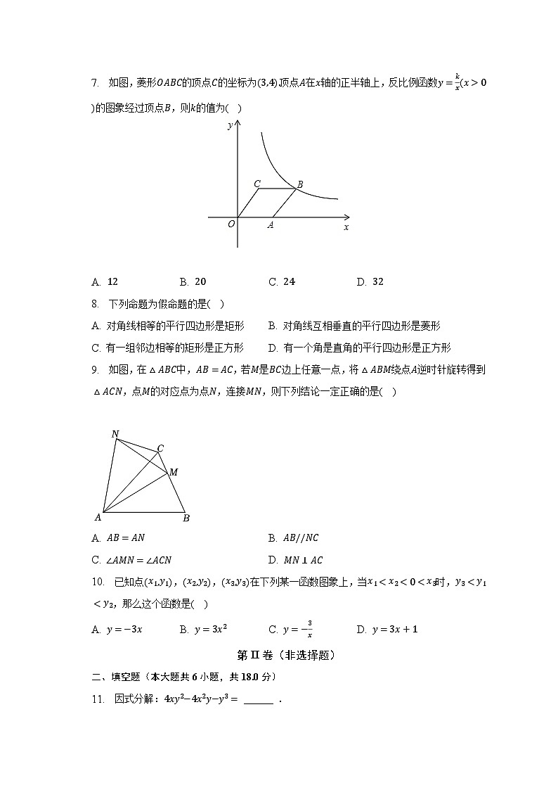2023年辽宁省沈阳市铁西区中考数学三模试卷（含解析）第2页