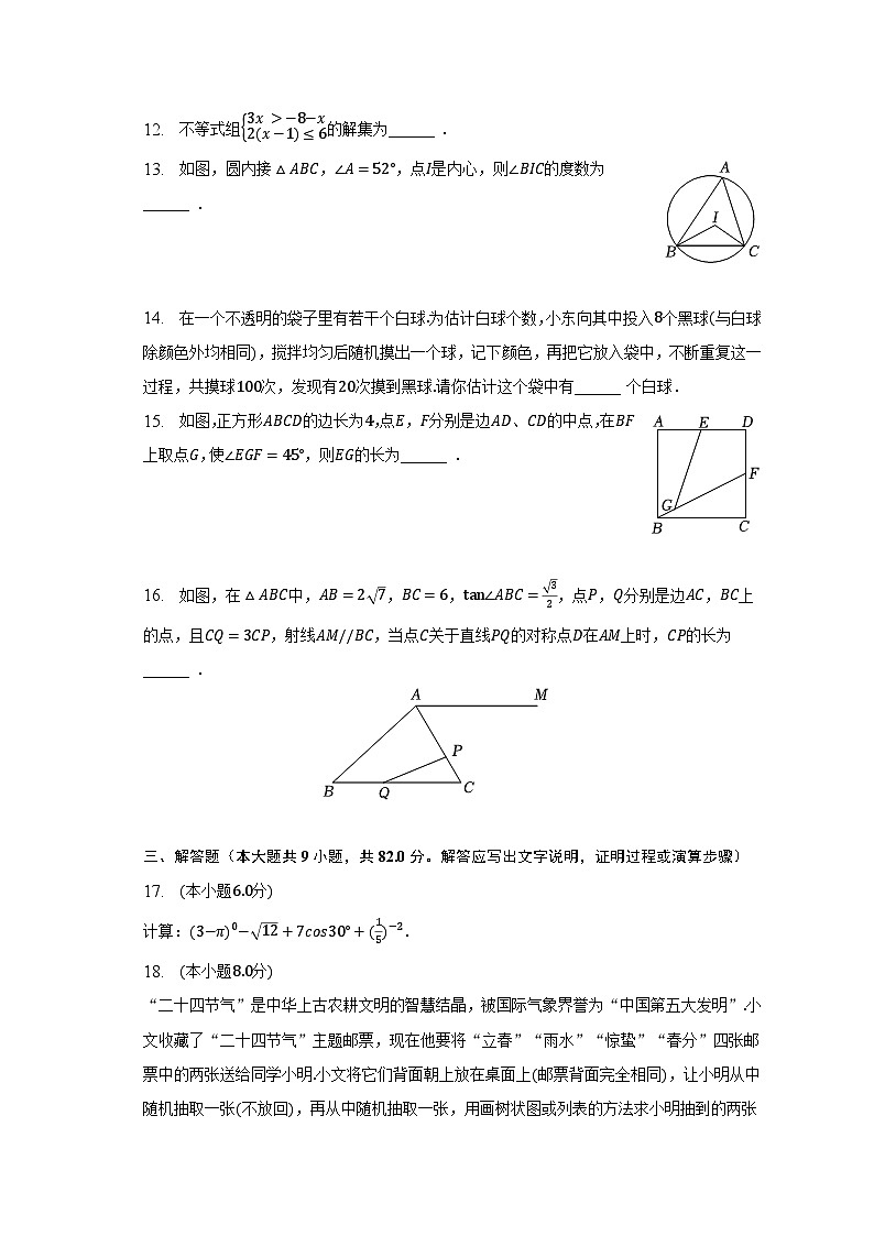 2023年辽宁省沈阳市铁西区中考数学三模试卷（含解析）第3页