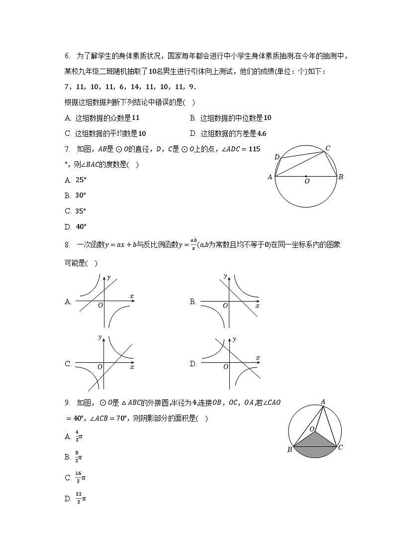 2023年山东省泰安市中考数学试卷（含解析）02