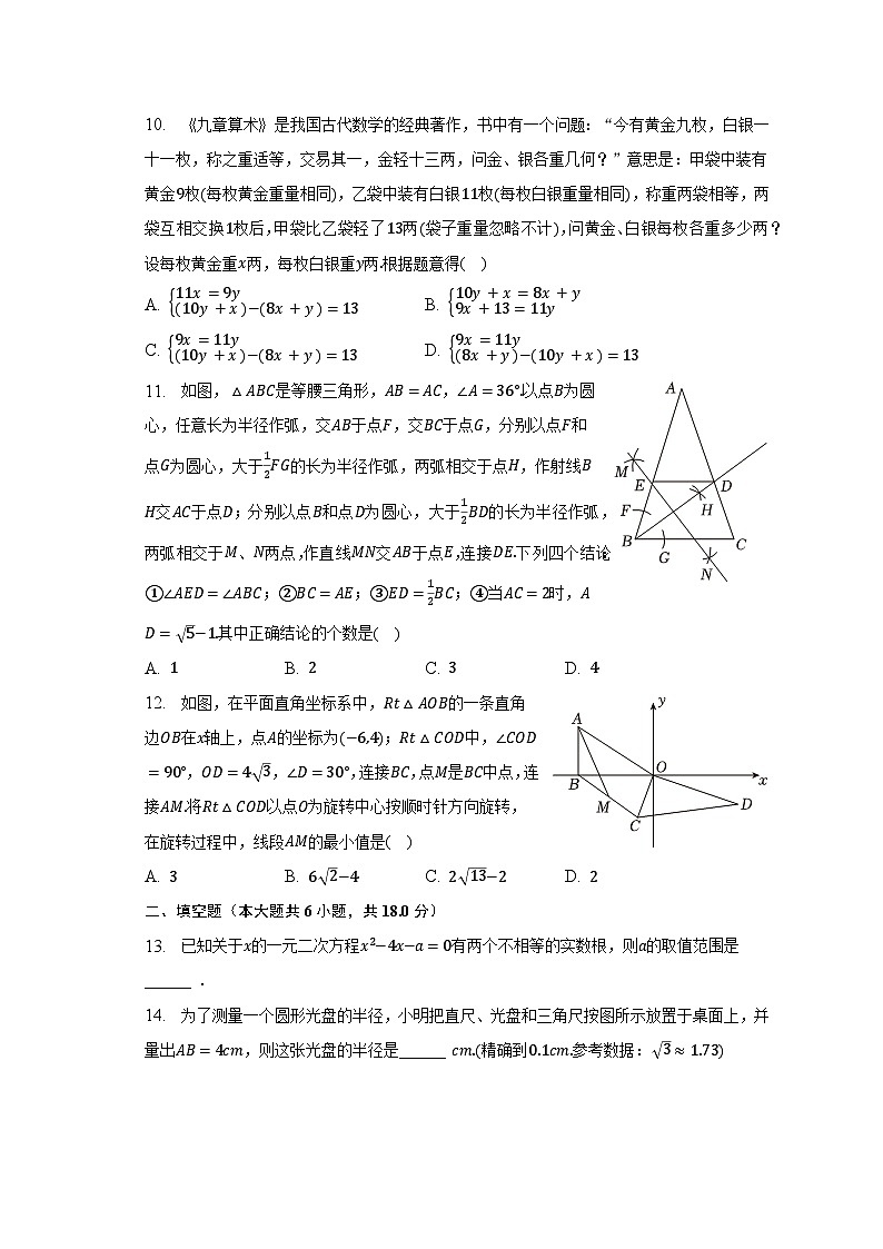 2023年山东省泰安市中考数学试卷（含解析）03