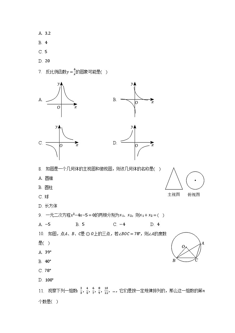 2023年云南省玉溪市江川区中考数学一模试卷（含解析）第2页