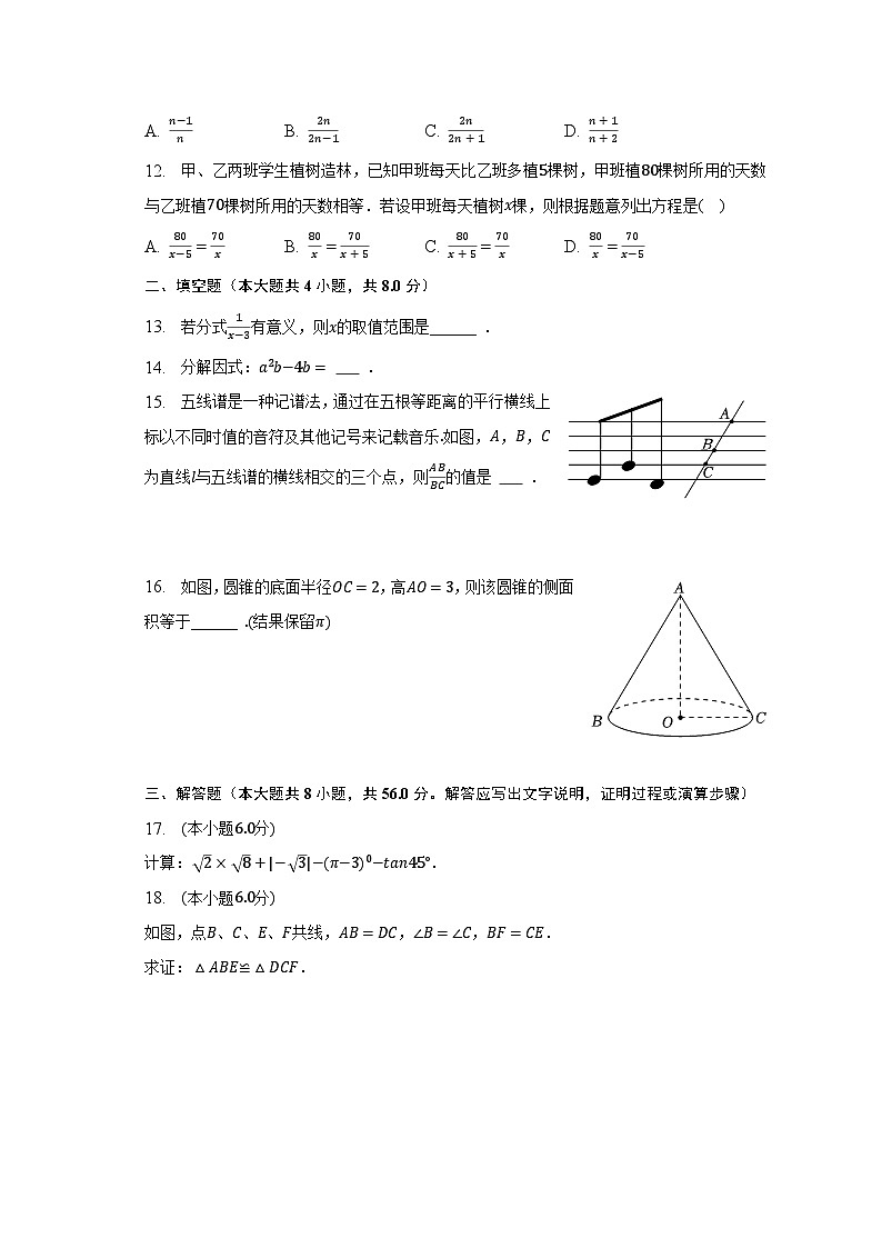 2023年云南省玉溪市江川区中考数学一模试卷（含解析）第3页