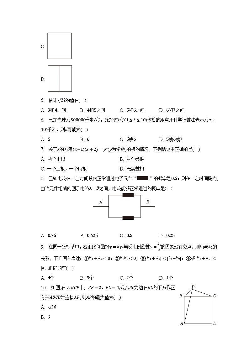 2023年安徽省淮南市谢家集区等三地中考数学二模试卷（含解析）02