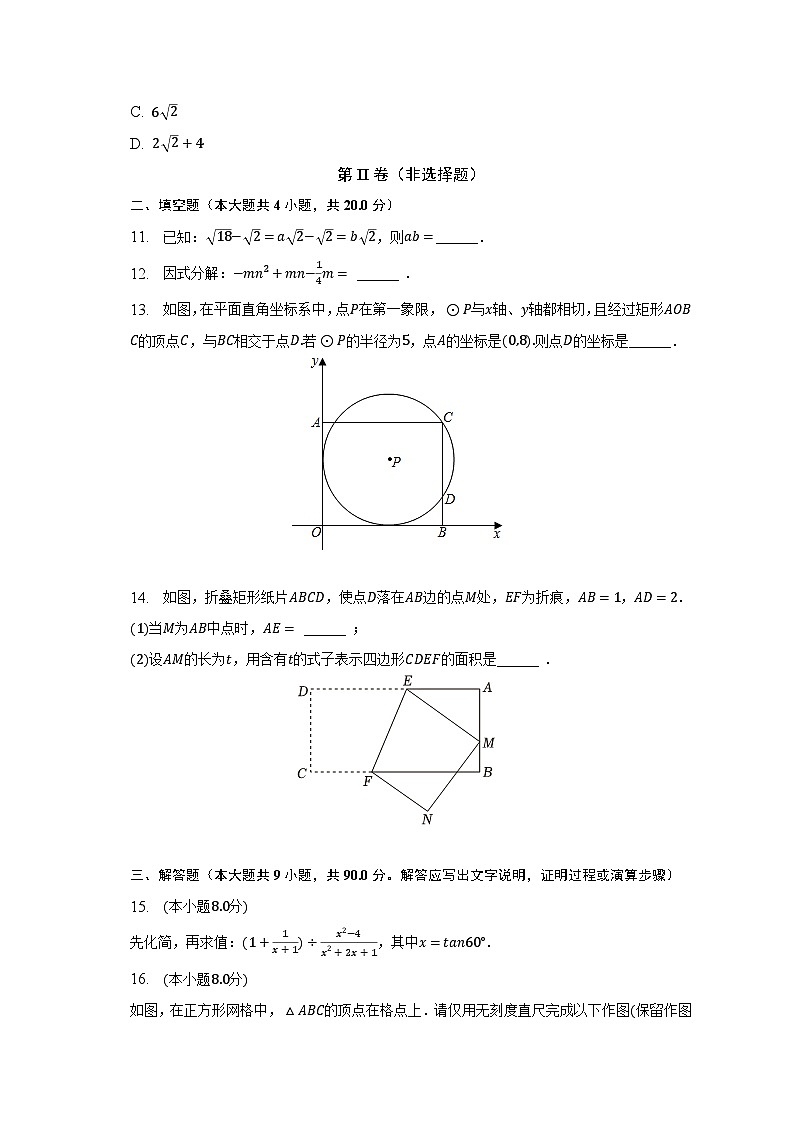 2023年安徽省淮南市谢家集区等三地中考数学二模试卷（含解析）03
