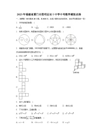 2023年福建省厦门市思明区双十中学中考数学模拟试卷（含解析）