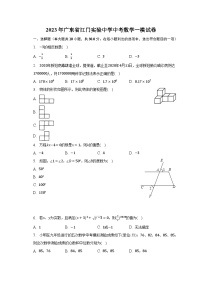 2023年广东省江门实验中学中考数学一模试卷（含解析）