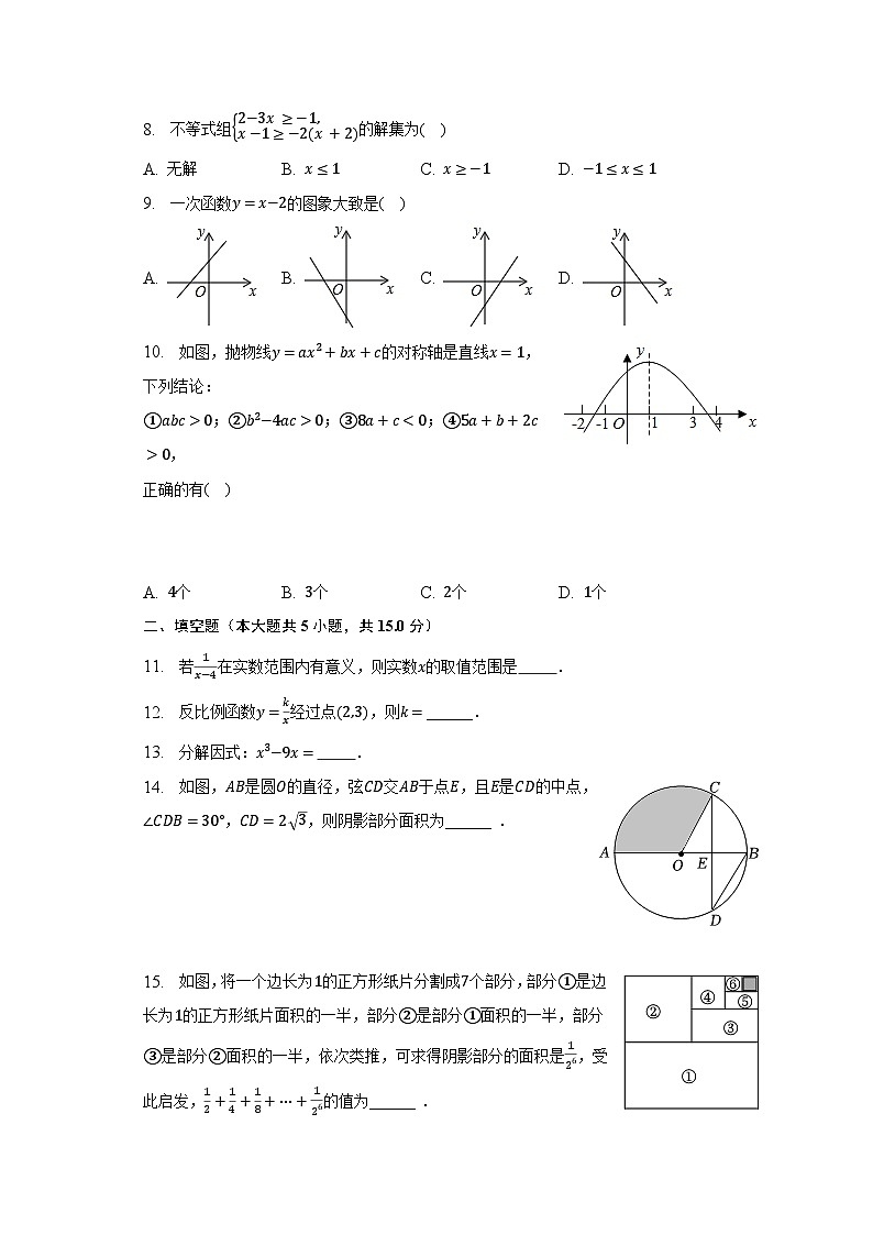 2023年广东省江门实验中学中考数学一模试卷（含解析）第2页