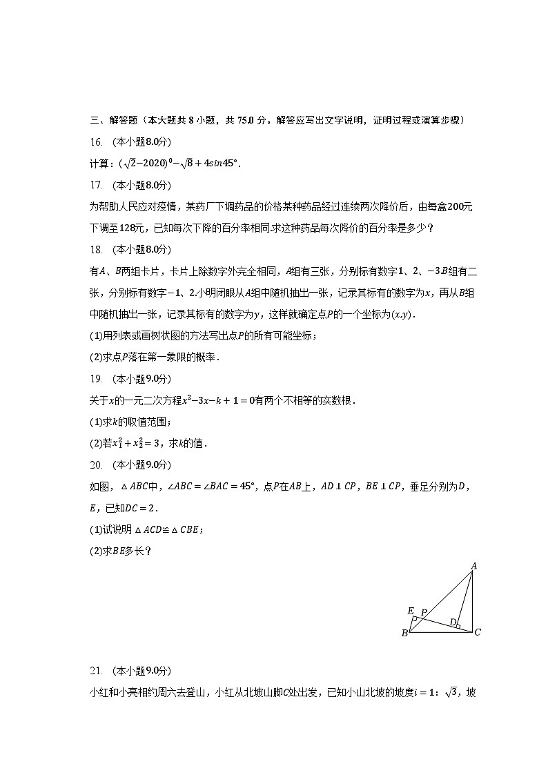 2023年广东省江门实验中学中考数学一模试卷（含解析）第3页