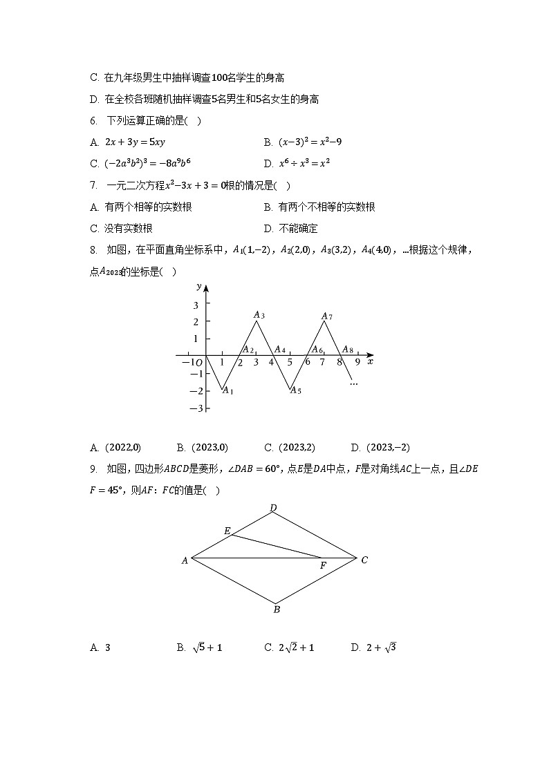 2023年河南省洛阳市嵩县中考数学一模试卷（含解析）第2页