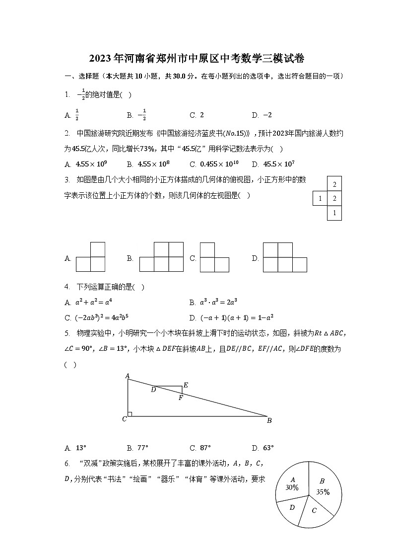 2023年河南省郑州市中原区中考数学三模试卷（含解析）01
