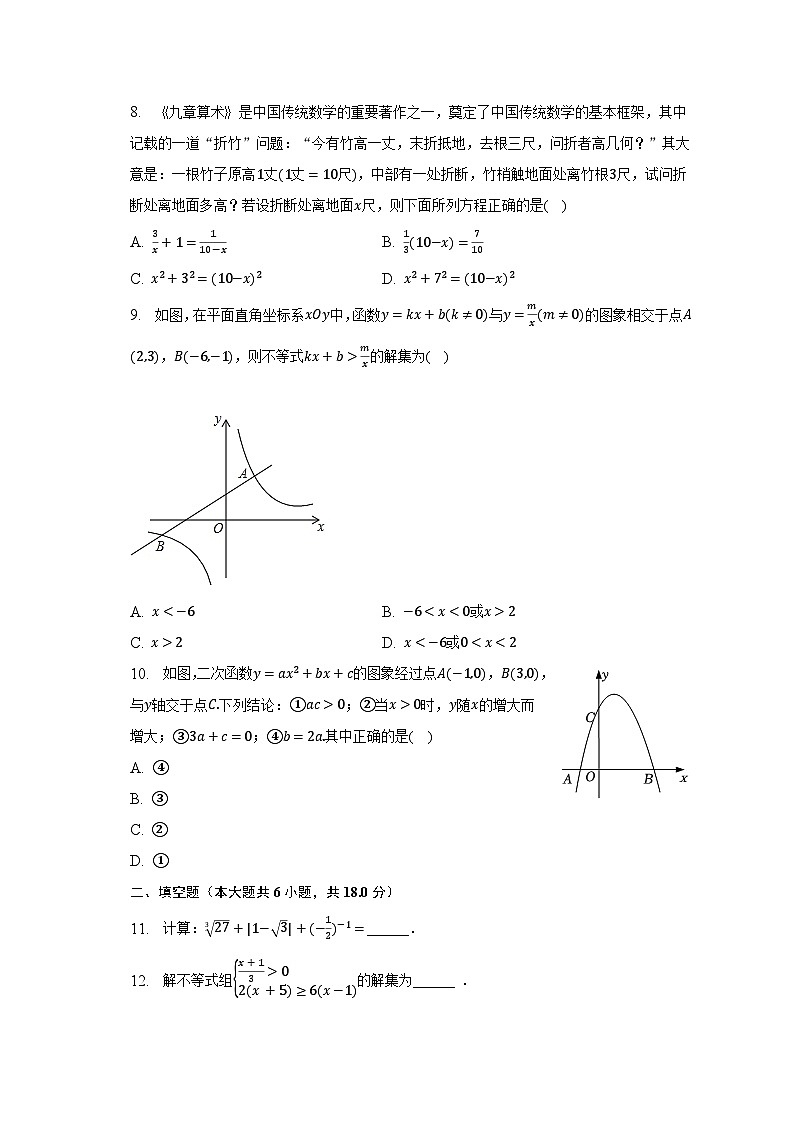 2023年湖北省襄阳市六校联考中考数学模拟试卷（含解析）02