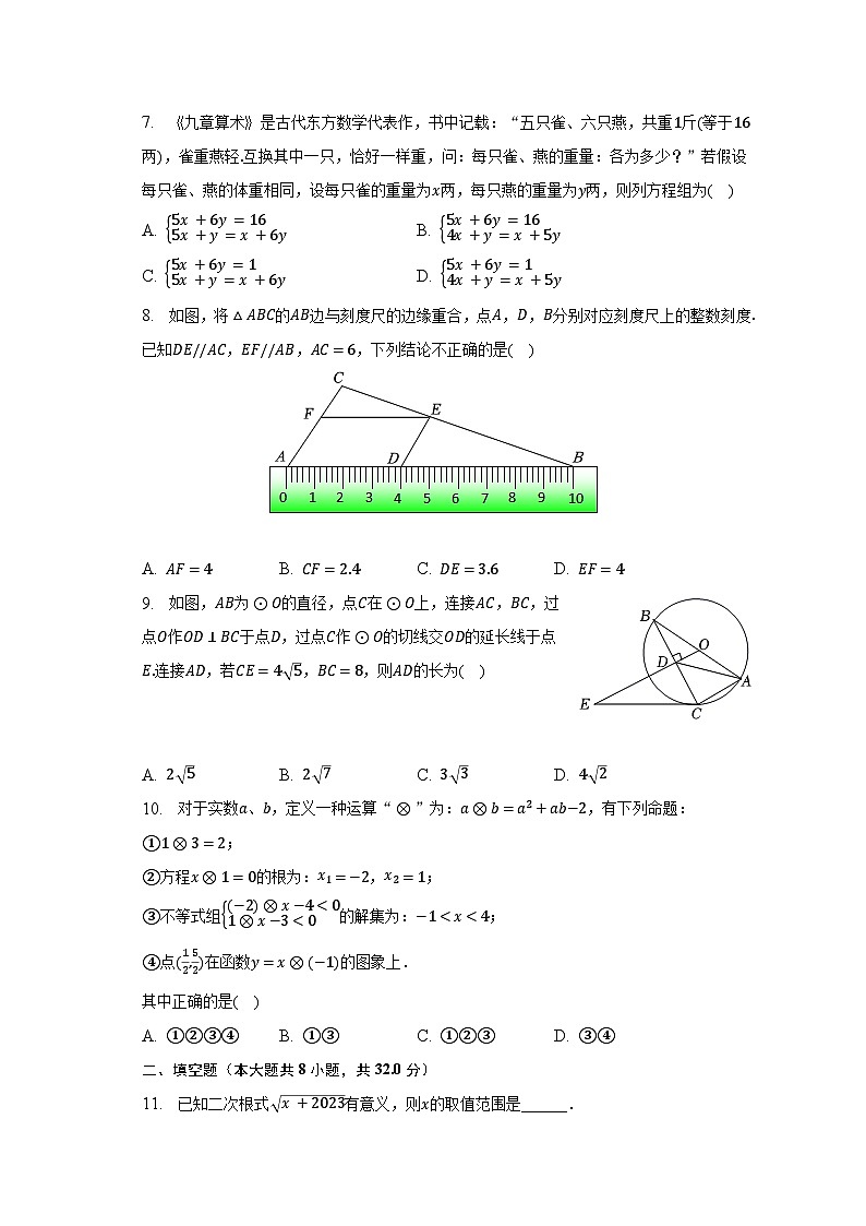 2023年湖南省株洲市茶陵县中考数学模拟试卷（5月份）（含解析）02