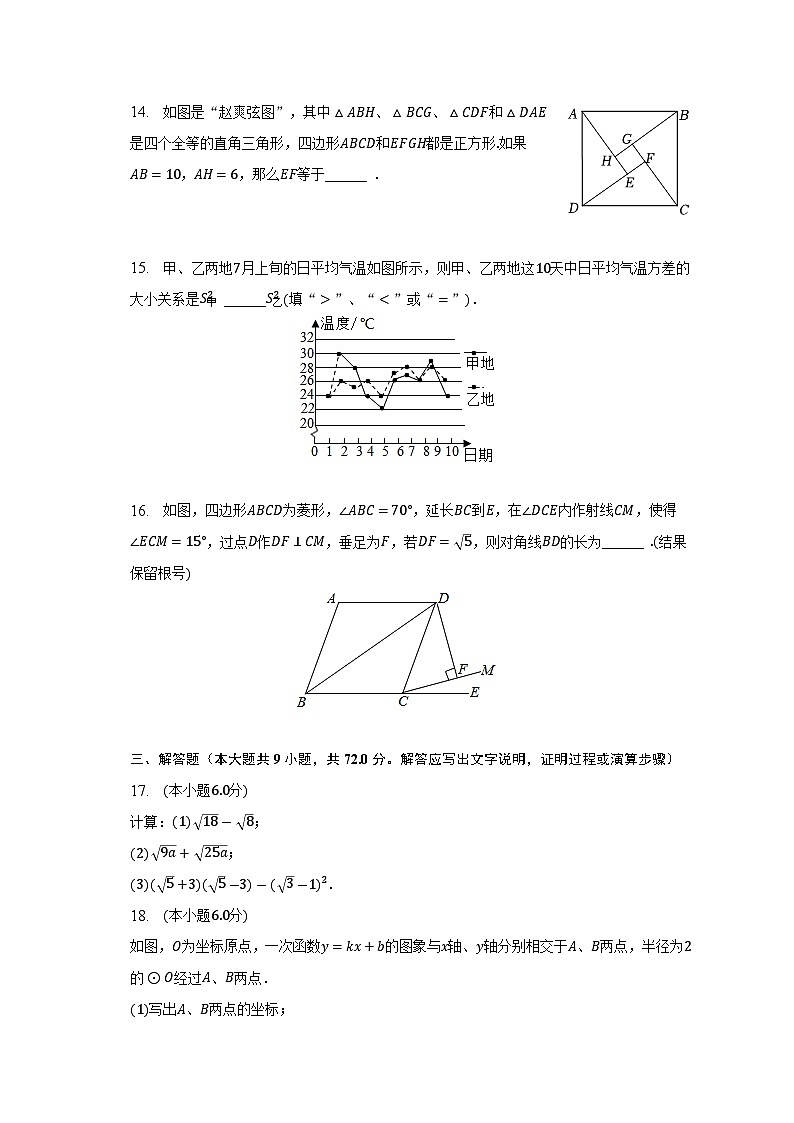 广东省广州市番禺区2022-2023学年八年级下学期期末考试数学试卷（含答案）03