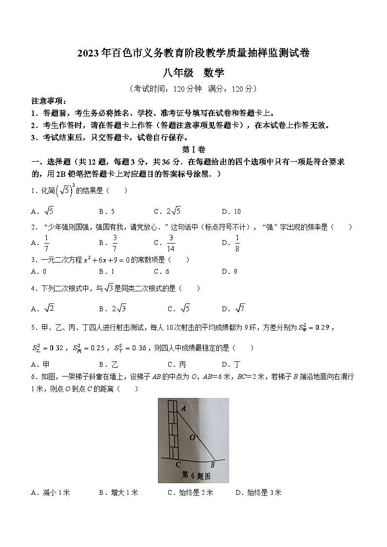 广西壮族自治区百色市2022-2023学年八年级下学期期末数学试题（含答案）第1页