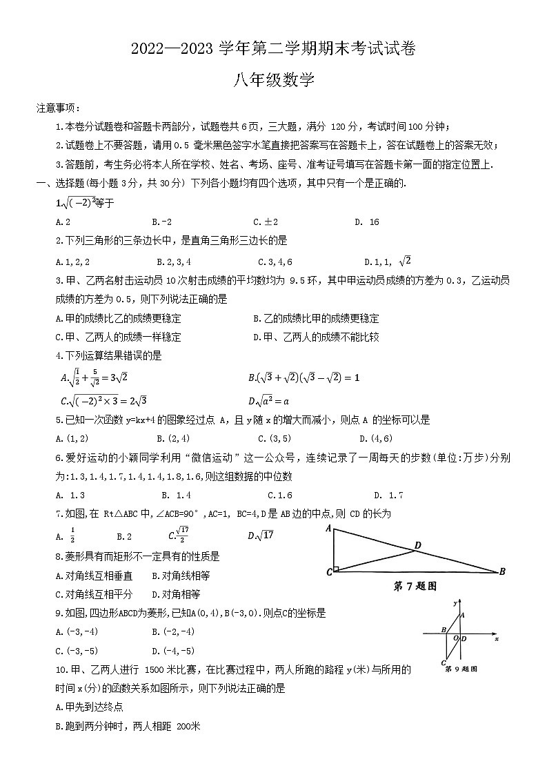 河南省濮阳市2022-2023学年八年级下学期期末考试数学试题（含答案）01
