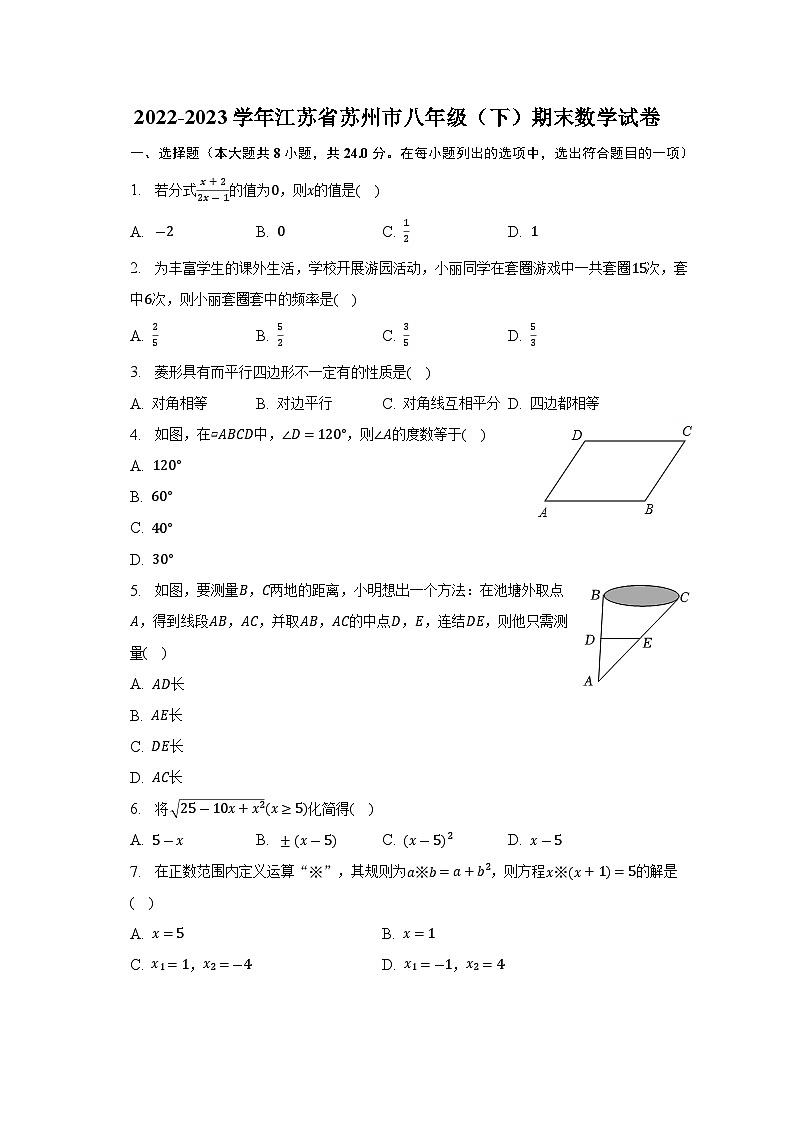 江苏省苏州市2022-2023学年八年级下学期期末数学试卷（含答案）第1页