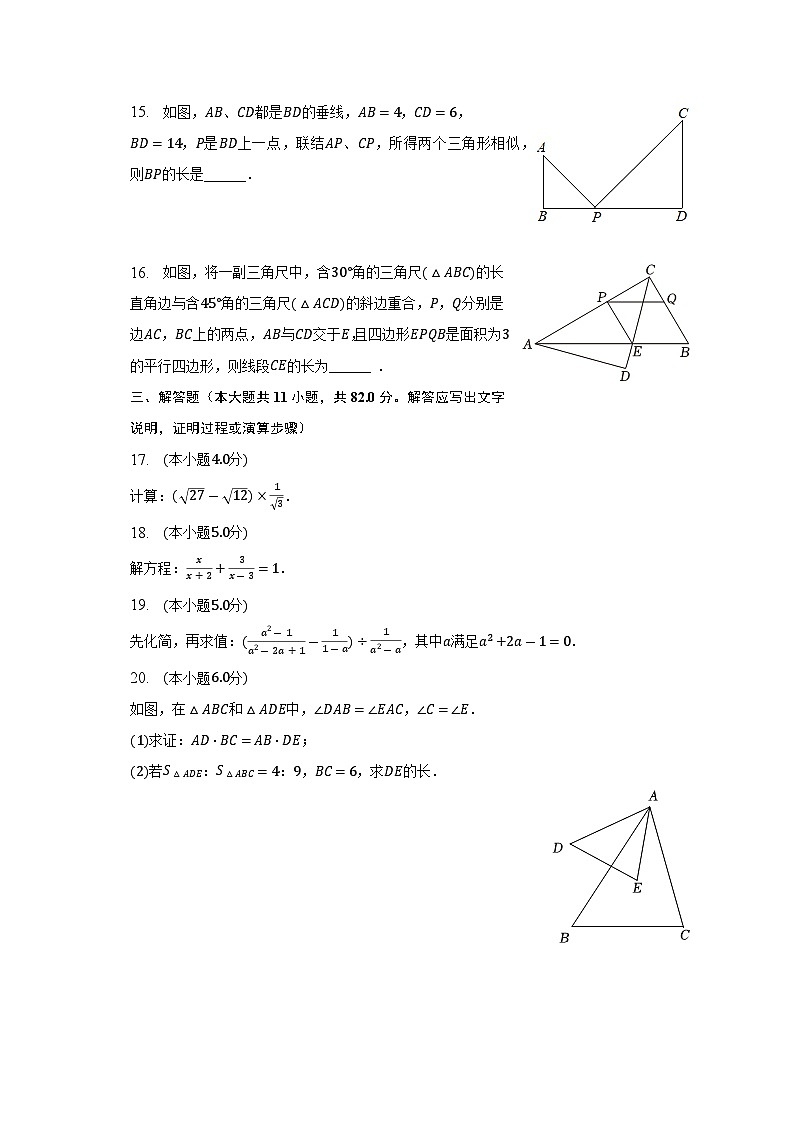 江苏省苏州市2022-2023学年八年级下学期期末数学试卷（含答案）第3页