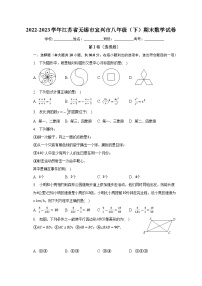 江苏省无锡市宜兴市2022-2023学年八年级下学期期末数学试卷（含答案）