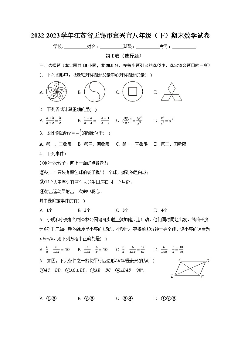 江苏省无锡市宜兴市2022-2023学年八年级下学期期末数学试卷（含答案）第1页