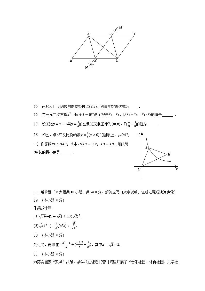 江苏省扬州市宝应县2022-2023学年八年级下学期期末数学试卷（含答案）第3页