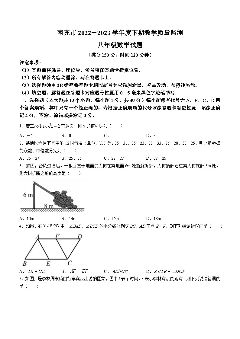 四川省南充市2022-2023学年八年级下学期期末数学试题（含答案）第1页