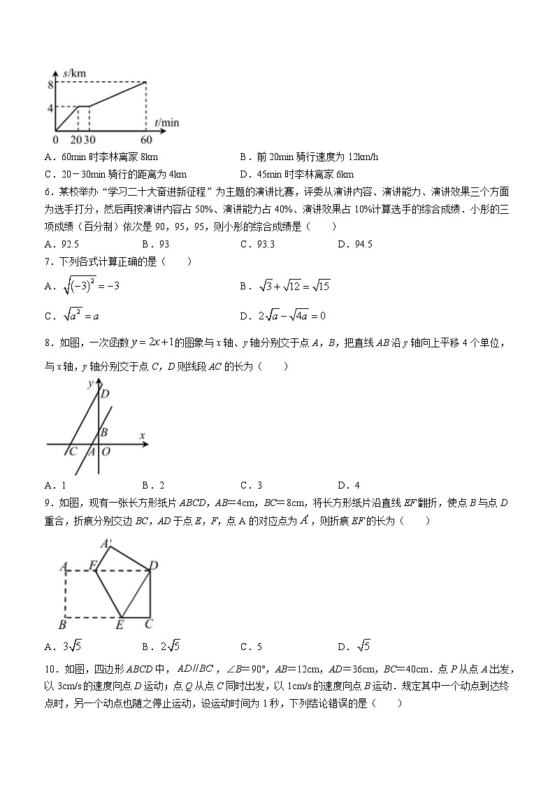 四川省南充市2022-2023学年八年级下学期期末数学试题（含答案）第2页