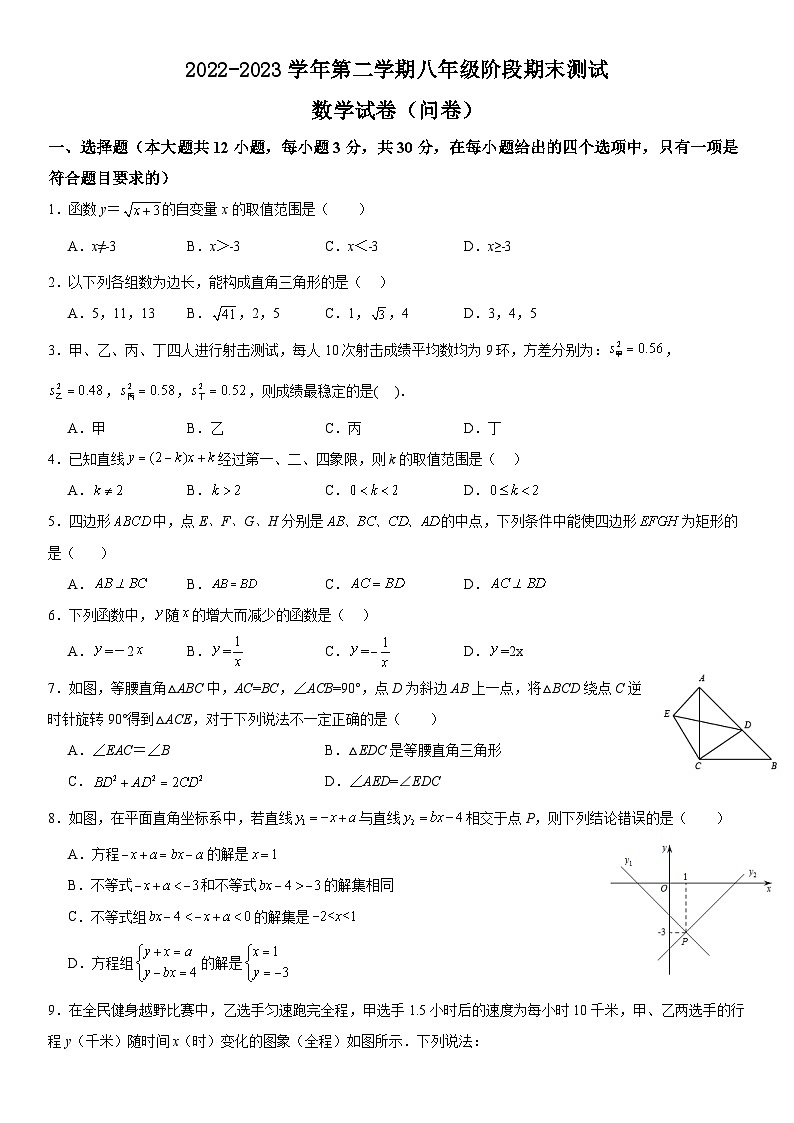 新疆乌鲁木齐市天山区新疆生产建设兵团第二中学2022-2023学年八年级下学期7月期末数学试题（含答案）01