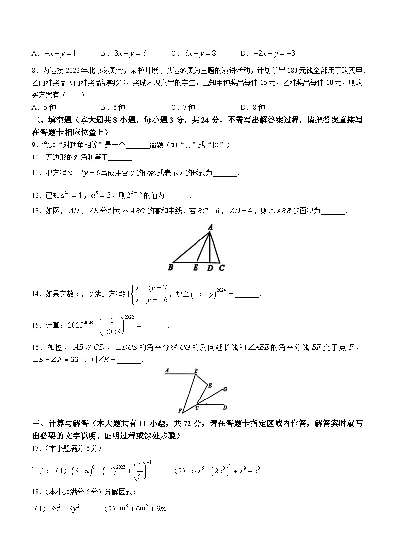 江苏省淮安市清江浦区2022-2023学年七年级下学期期末数学试题（含答案）02