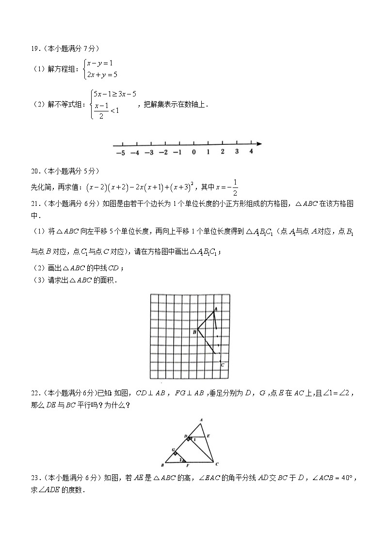 江苏省淮安市清江浦区2022-2023学年七年级下学期期末数学试题（含答案）03