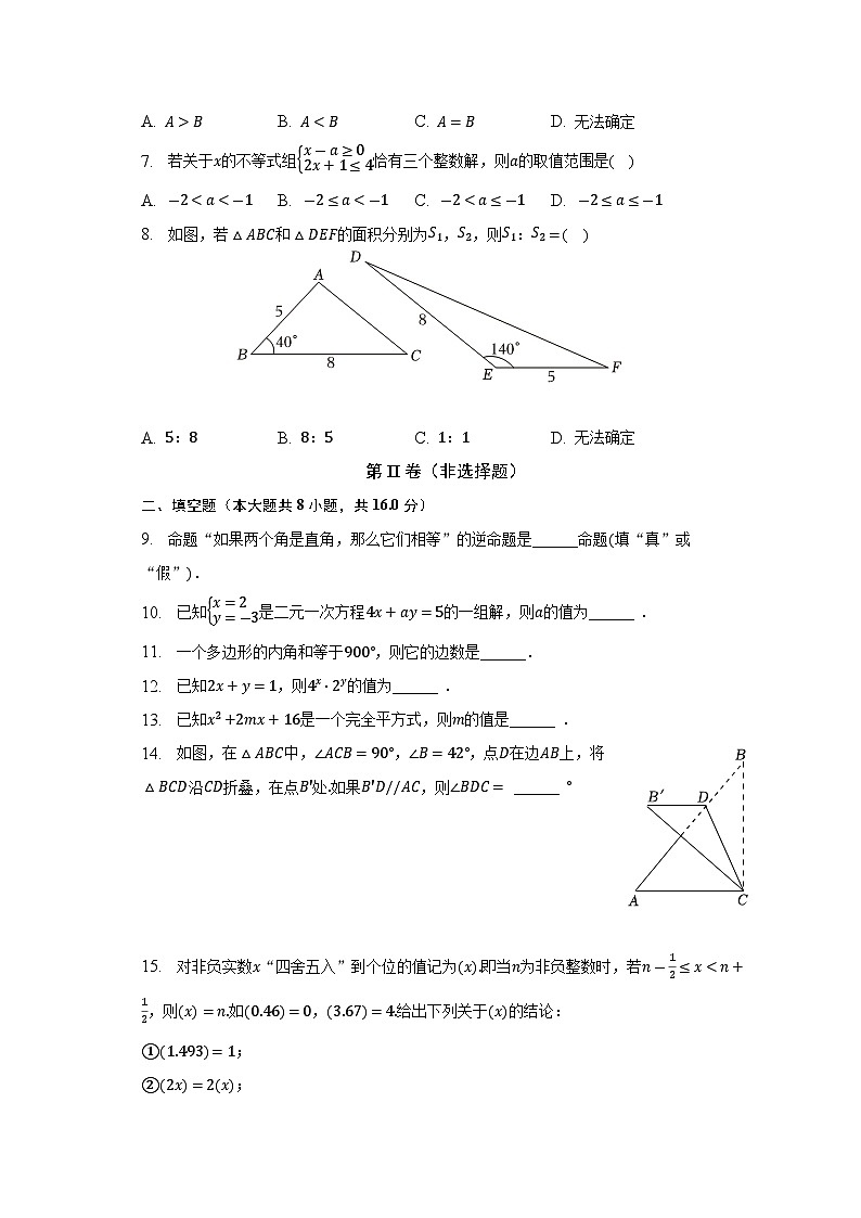 江苏省苏州市高新区2022-2023学年七年级下学期期末数学试卷（含答案）第2页