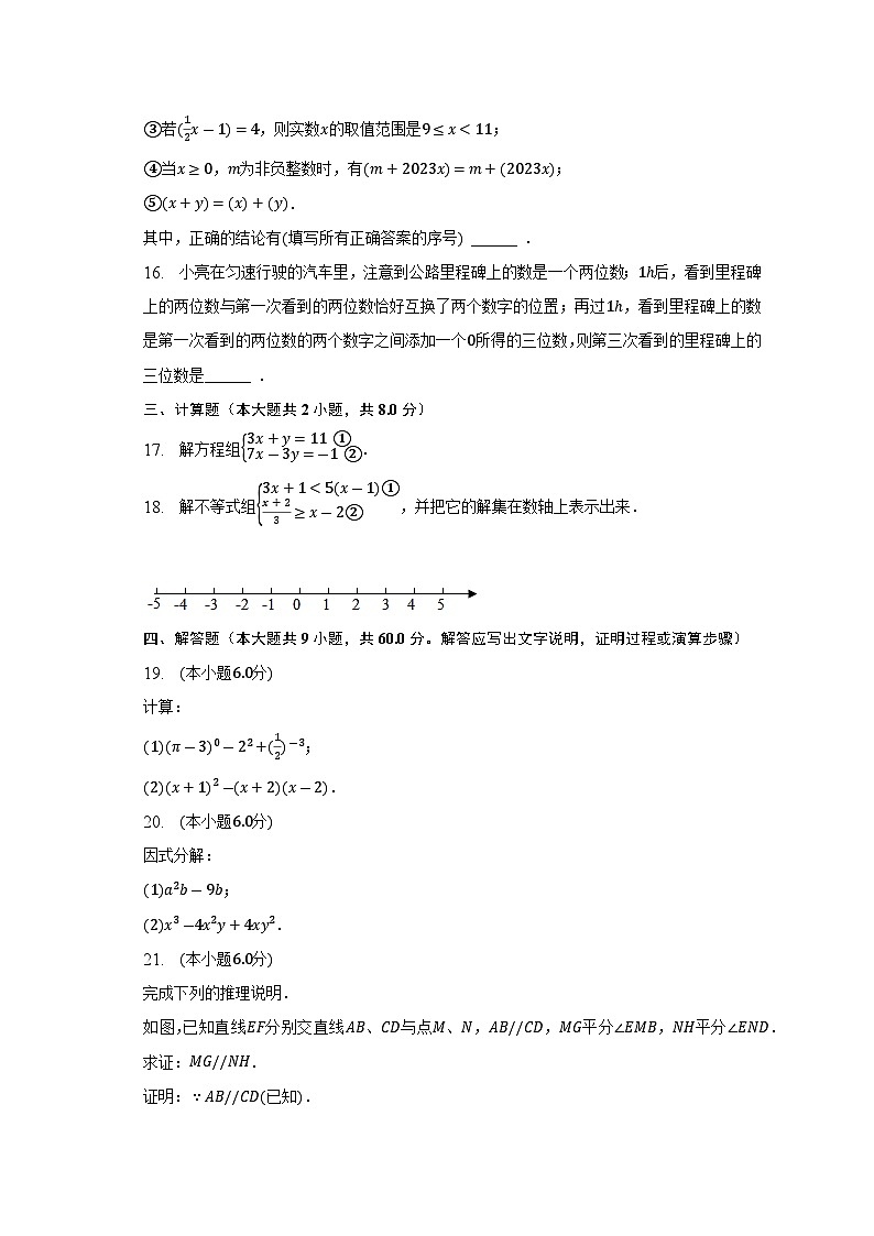 江苏省苏州市高新区2022-2023学年七年级下学期期末数学试卷（含答案）第3页
