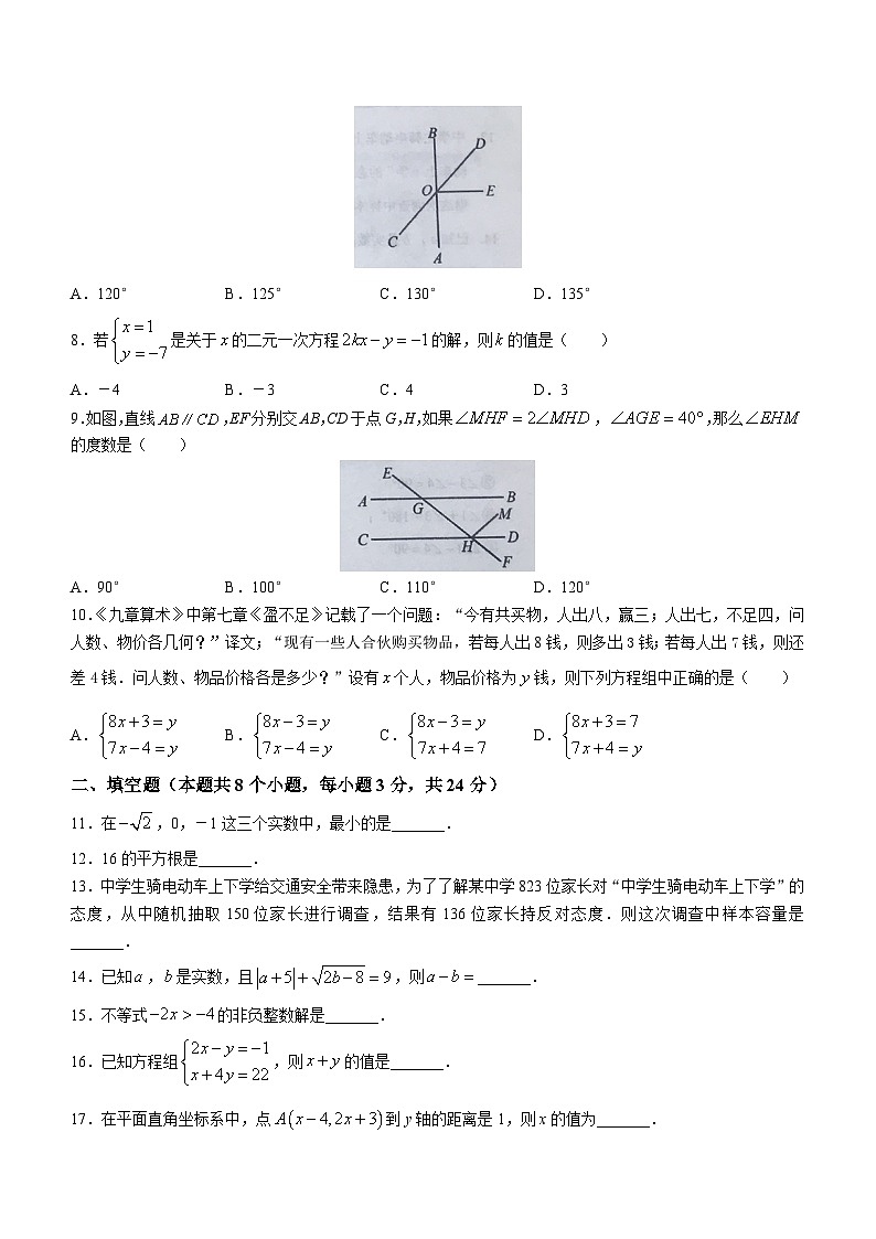 辽宁省铁岭市西丰县2022-2023学年七年级下学期期末数学试题（含答案）第2页