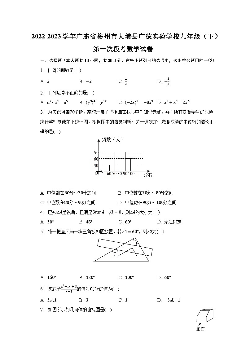 2022-2023学年广东省梅州市大埔县广德实验学校九年级（下）第一次段考数学试卷（含解析）01