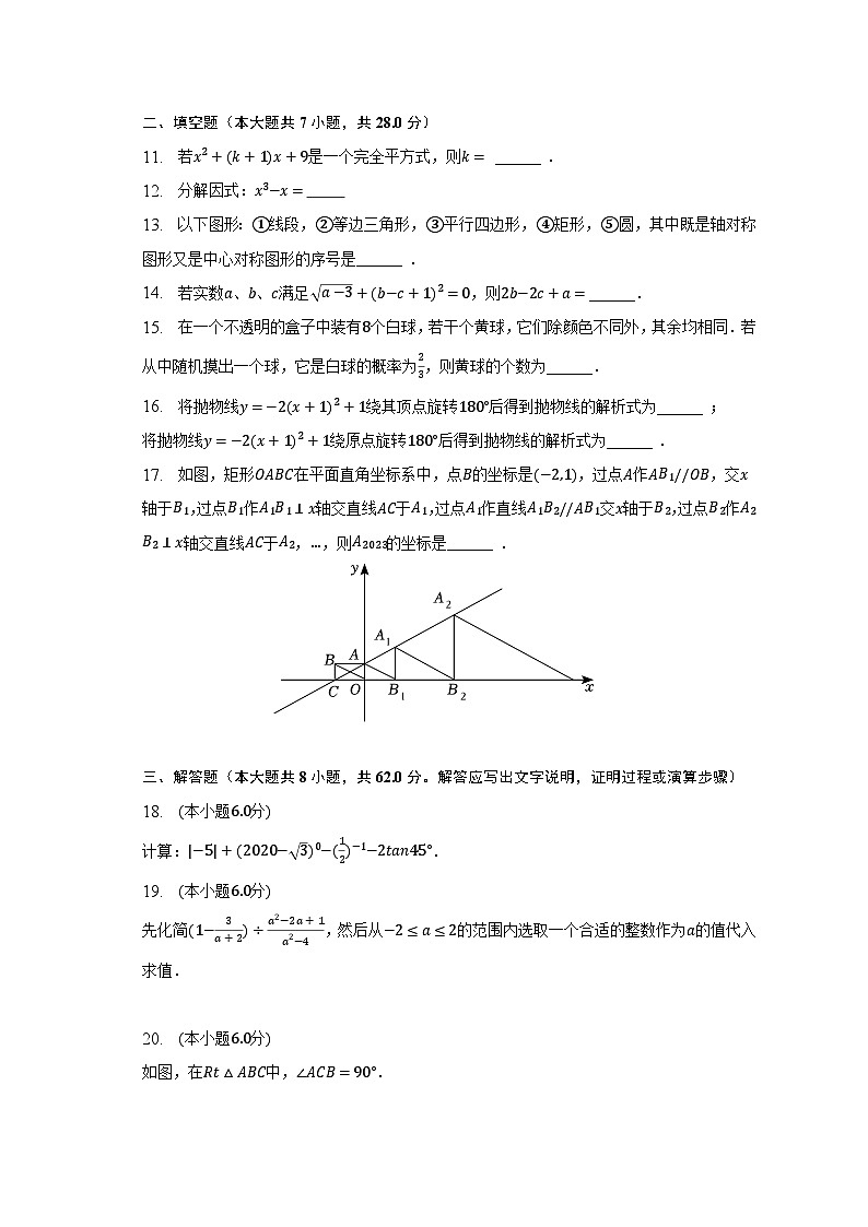2022-2023学年广东省梅州市大埔县广德实验学校九年级（下）第一次段考数学试卷（含解析）03