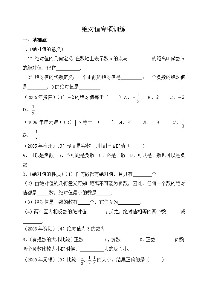《绝对值》专题练习-七年级上册数学人教版第1页