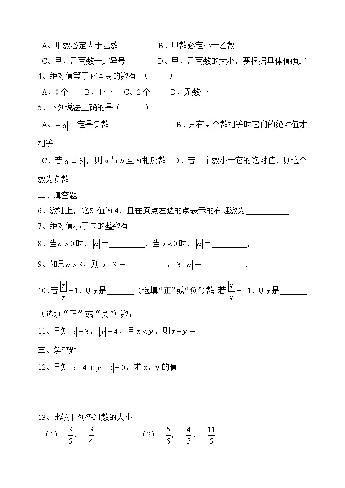 《绝对值》专题练习-七年级上册数学人教版第3页