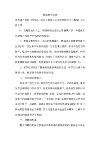 初中数学人教版七年级上册第一章 有理数1.2 有理数1.2.2 数轴教学设计