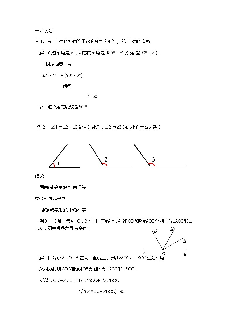 《余角、补角的概念和性质》课后习题-七年级上册数学人教版第1页