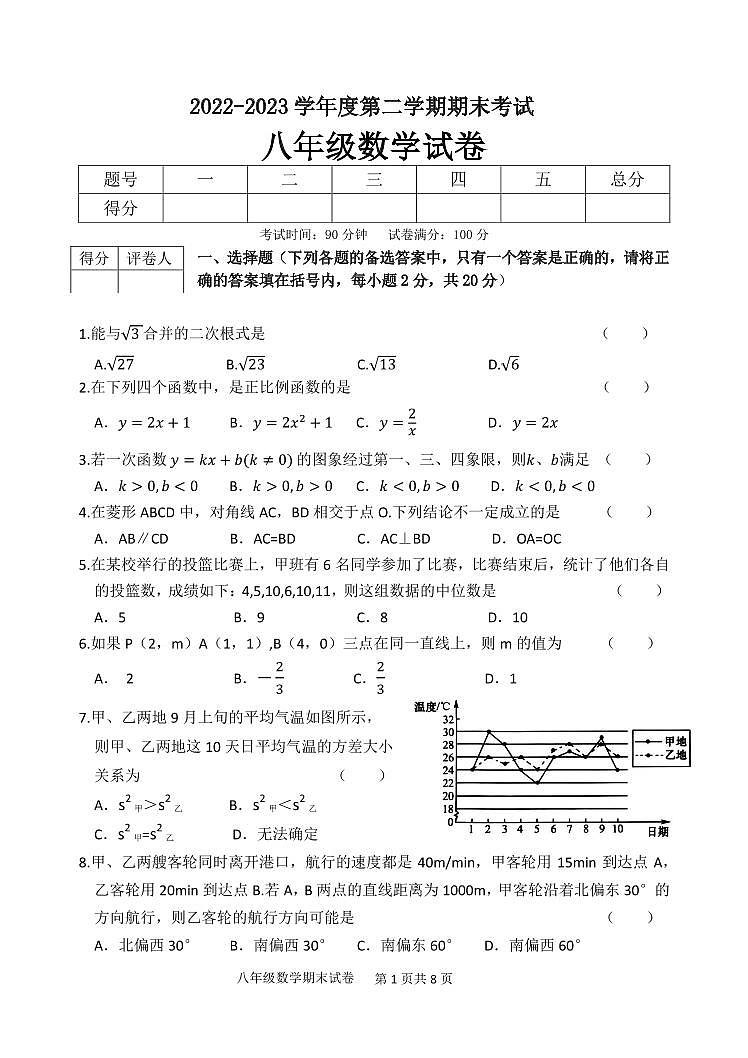 辽宁省铁岭市六中2022-2023学年八年级下学期期末考试数学试题01