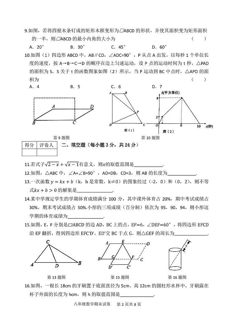 辽宁省铁岭市六中2022-2023学年八年级下学期期末考试数学试题02