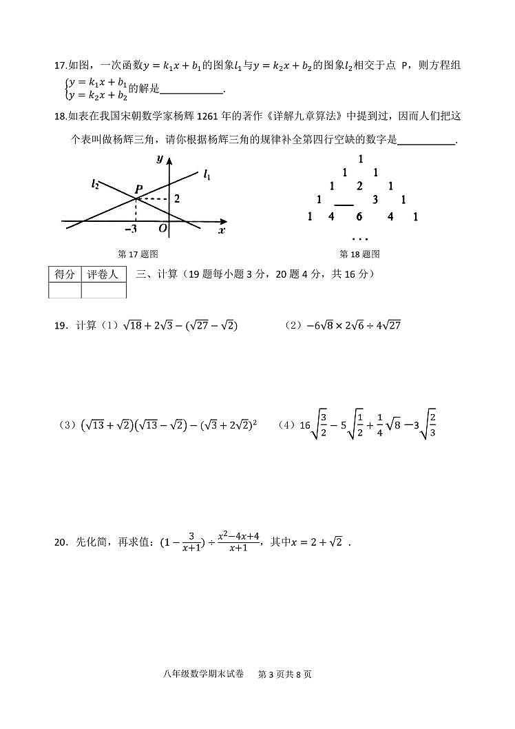 辽宁省铁岭市六中2022-2023学年八年级下学期期末考试数学试题03
